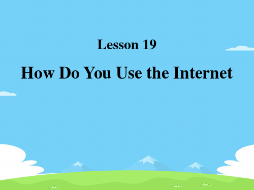 《How Do You Use the Internet》The Internet Connects Us PPT【精选推荐下载】