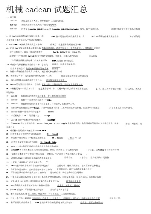 机械CADCAM试题(期末)