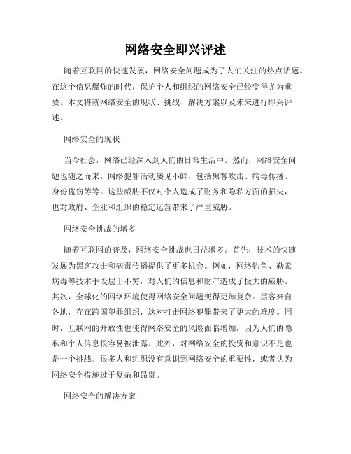 网络安全即兴评述