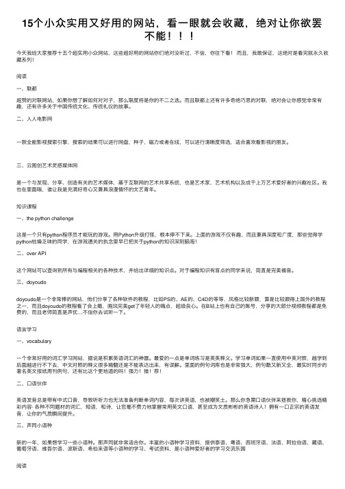 15个小众实用又好用的网站，看一眼就会收藏，绝对让你欲罢不能！！！