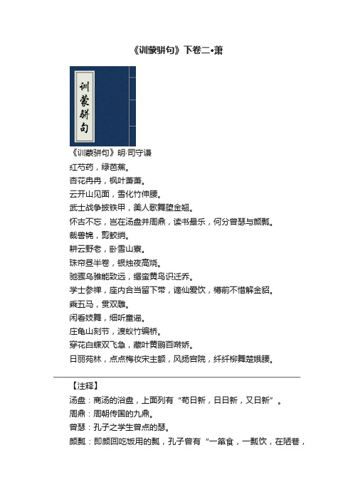 《训蒙骈句》下卷二·萧