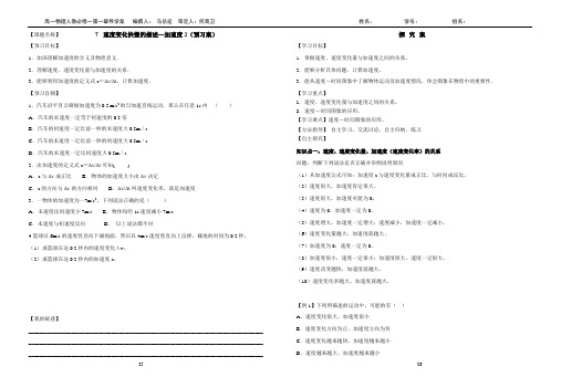 7.加速度2