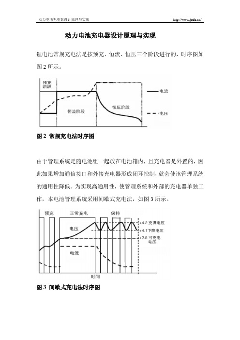 动力电池组充电器设计与实现