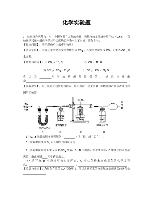 初三中考实验题专题(含答案)