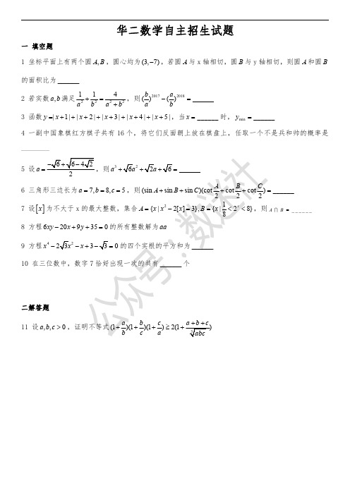 华二数学自招练习题2