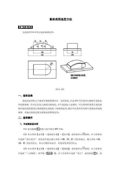 鼠标曲面实体造型方法