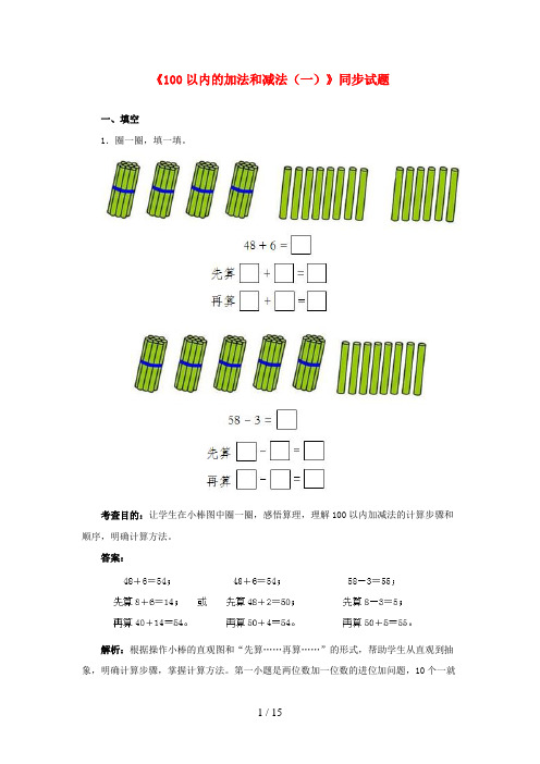 青海省玉树藏族自治州二小一年级数学下册 五 绿色行动——100以内的加减法一测试 青岛版六三制