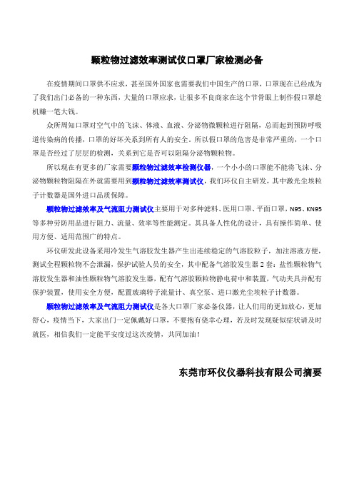 颗粒物过滤效率测试仪口罩厂家检测必备