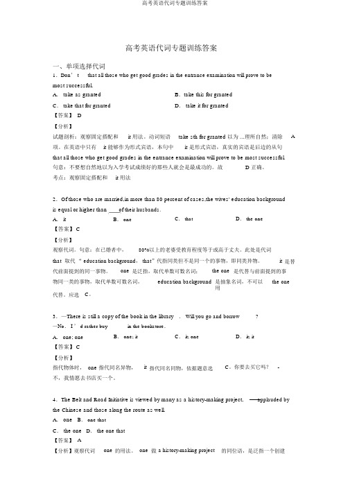 高考英语代词专题训练答案