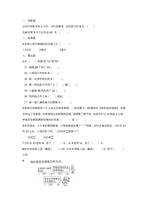 二年级下册数学第二单元时分秒易错题苏教版