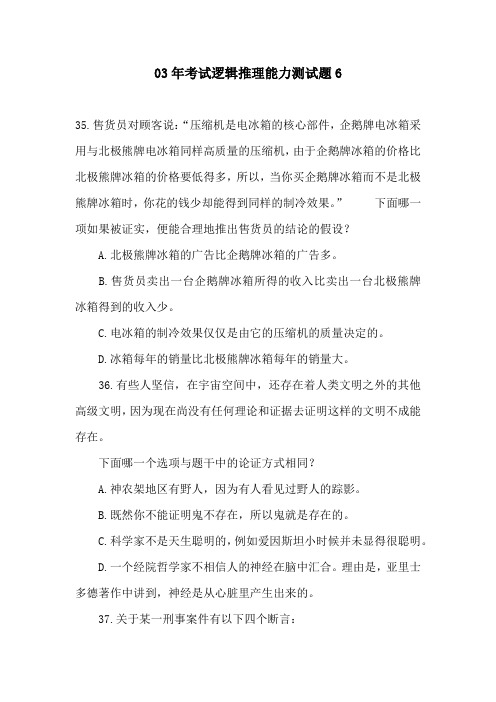 03年考试逻辑推理能力测试题6