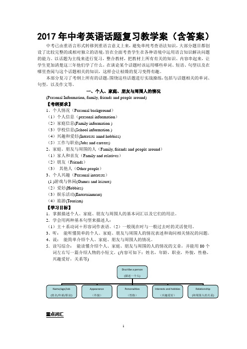 2017年中考英语话题复习教学案(共15套,含答案)