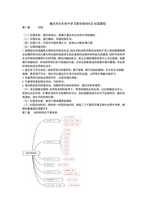 地理社团创建章程