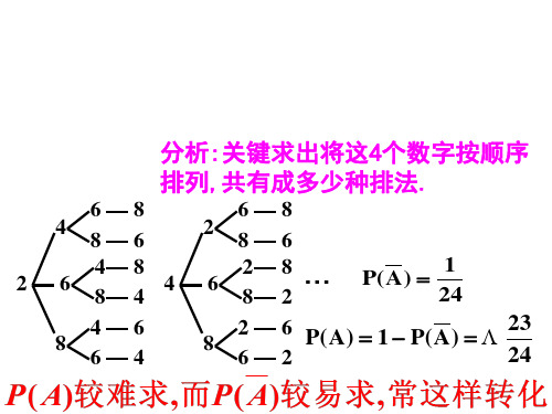 古典概型(4)[下学期]  北师大版(PPT)2-2