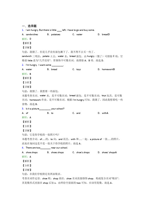 七年级下英语常用词汇辨析经典测试卷(培优)