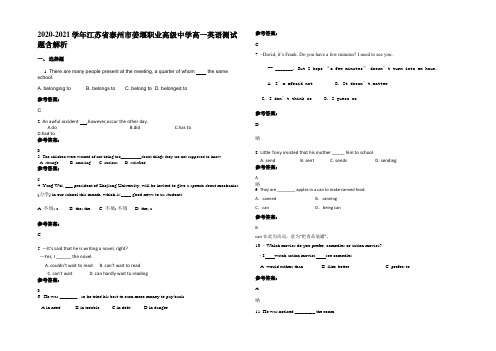 2020-2021学年江苏省泰州市姜堰职业高级中学高一英语测试题含解析