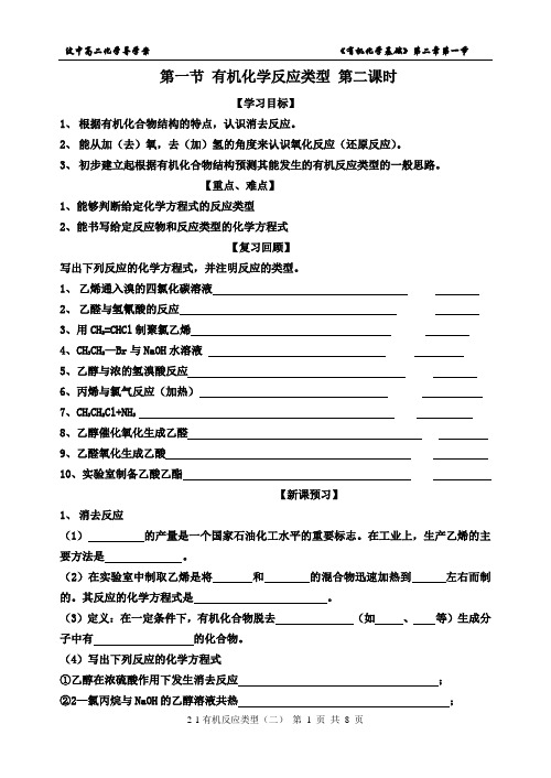 有机化学基础导学案第二章第一节第二课时