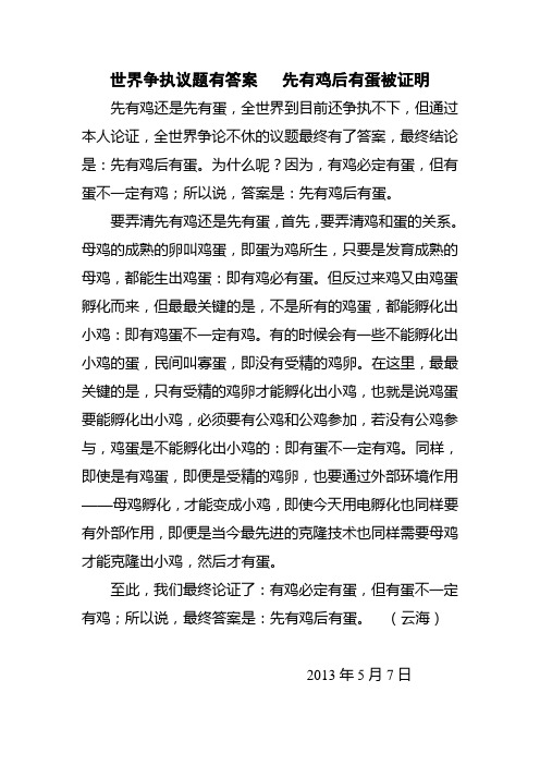 先有鸡后有蛋已被证明