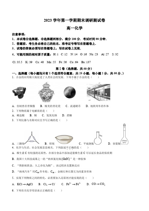 浙江省湖州市2023-2024学年高一上学期1月期末考试化学Word版含答案