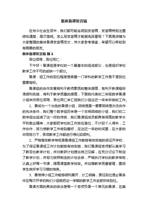 集体备课发言稿