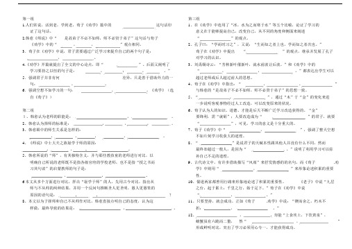 师说劝学情景默写与答案