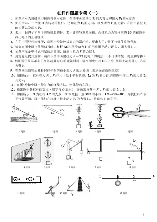 杠杆作图题专项