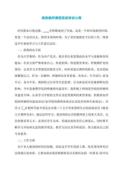 高校教师课程思政培训心得