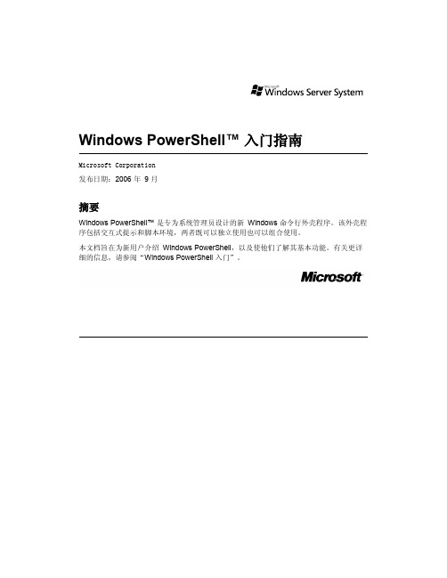 Windows+Powershell入门指南(中文)-微软资料