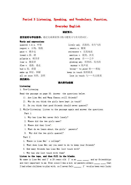 四川省岳池县第一中学高中英语 Module3 Interpersonal Relationship 