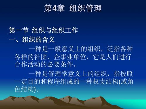 第4章 组织管理