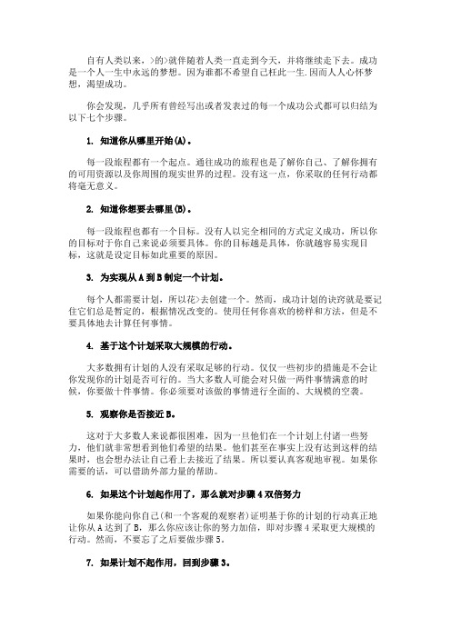 导向成功的公式：成功都要经过的7点