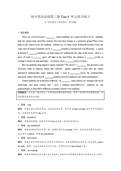 牛津译林版(2020)高中英语必修第三册Unit 4 单元组合练习(含答案解析)