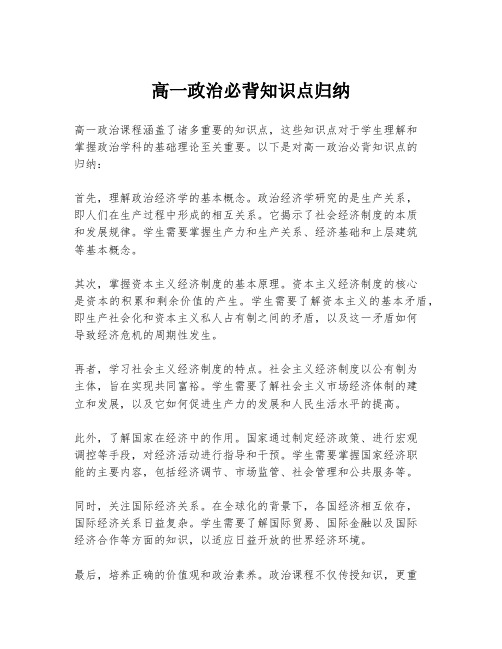 高一政治必背知识点归纳