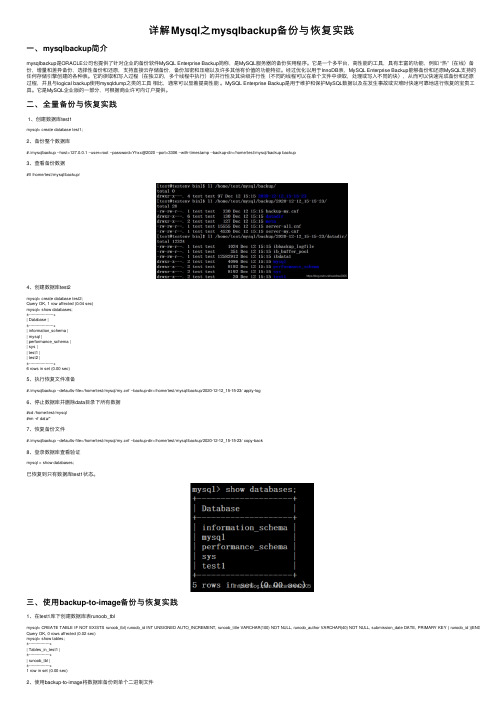 详解Mysql之mysqlbackup备份与恢复实践