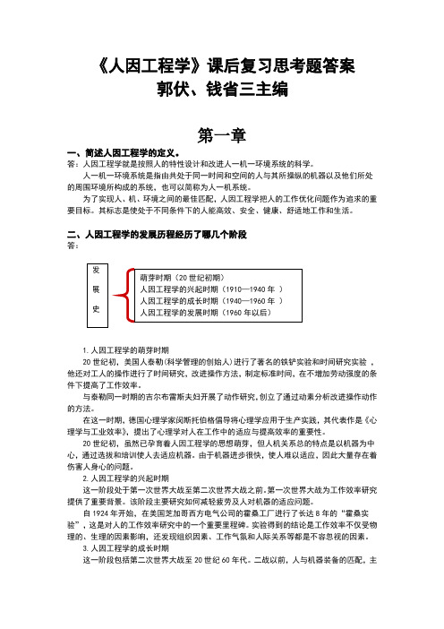 人因工程学课后习题及解答