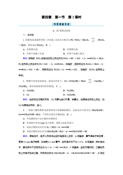 2022年人教版高中化学选择性必修一同步培优第四章化学反应与电能第一节原电池第2课时化学电源