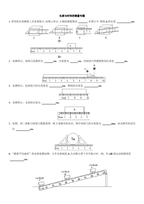 沪科版物理八上长度与时间的测量专项