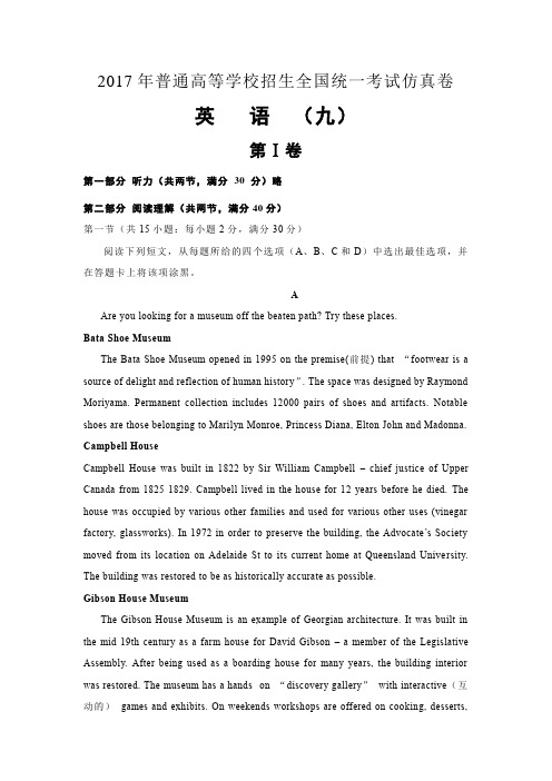 江西省2017年普通高等学校招生全国统一考试仿真卷九英