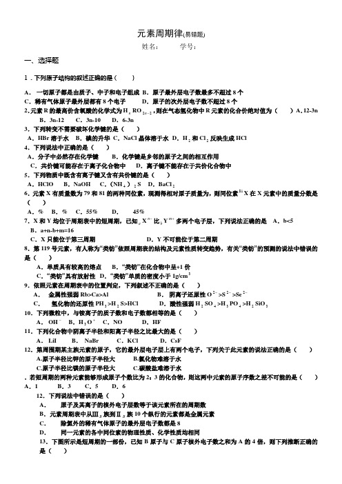 新人教版化学必修2高中元素周期律同步测试题