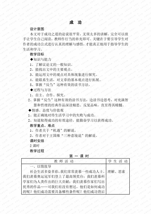 第9课成功教案苏教九级上7