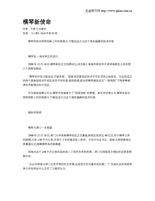 横琴新使命