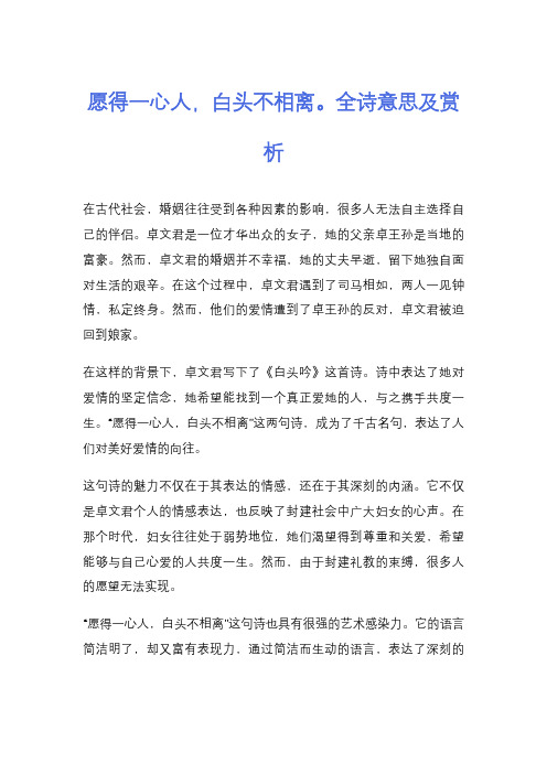 愿得一心人,白头不相离。全诗意思及赏析