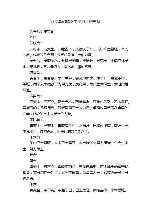 八字基础地支中冲与合的关系