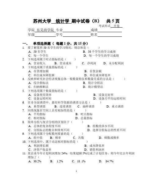 苏州大学统计学试卷