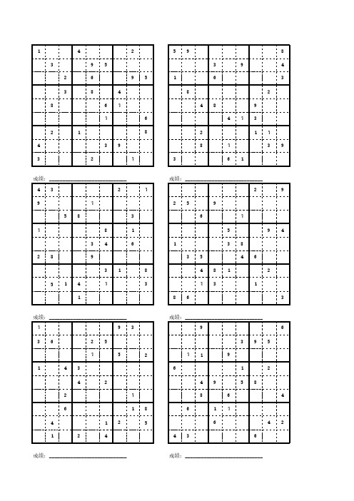 数独9x9高级9宫格600题132