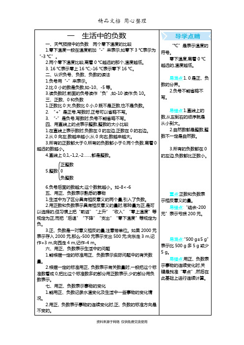 冀教版六年级下册小学数学全册期末复习单元知识清单