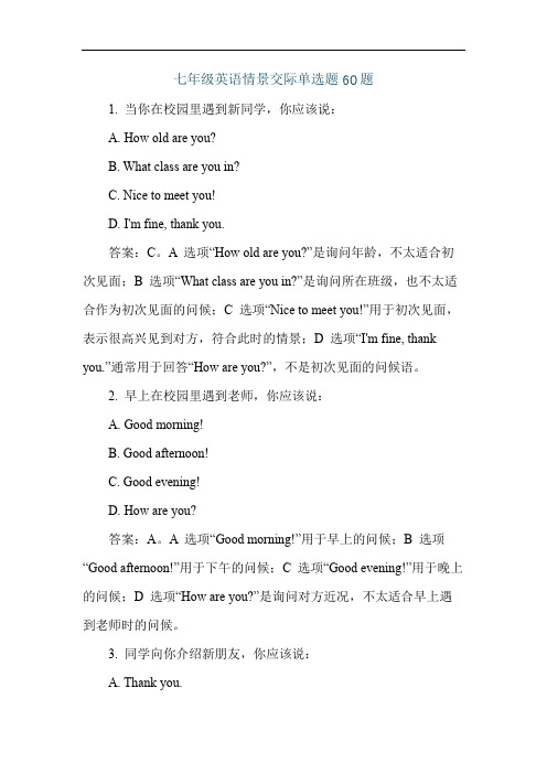 七年级英语情景交际单选题60题