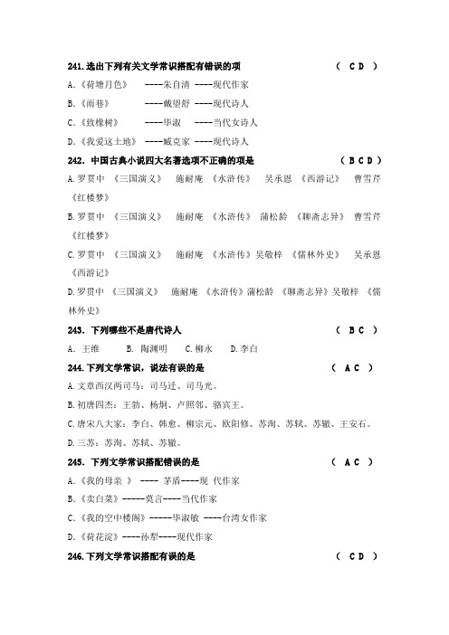 中专职业技校《语文》文学常识241-250