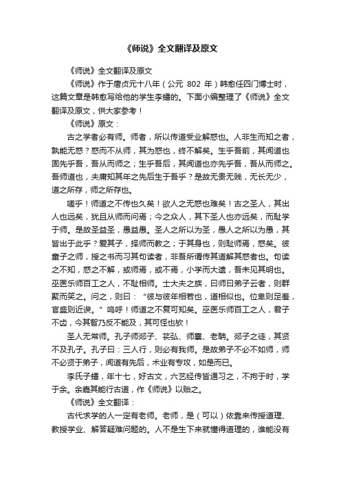 《师说》全文翻译及原文