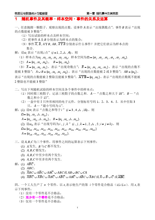 概率论与数理统计习题答案1-19章